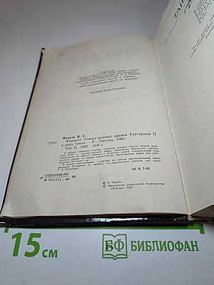 Фаворит. Том II