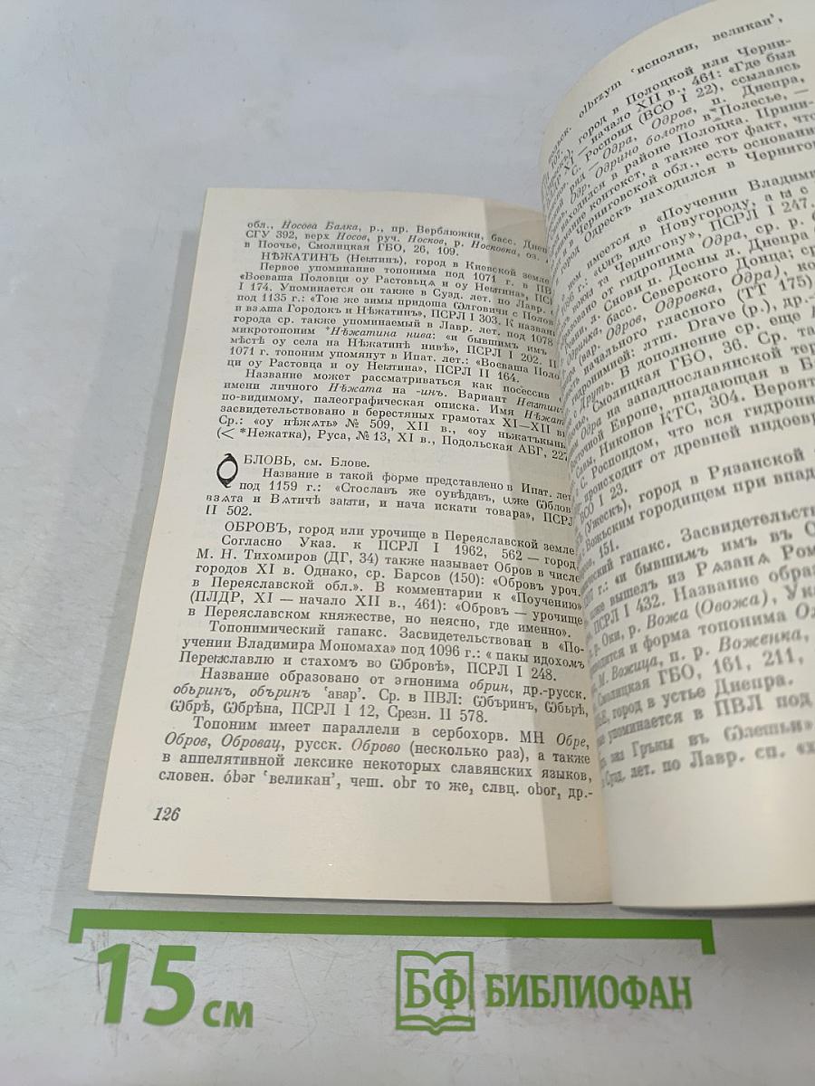 Названия древнерусских городов