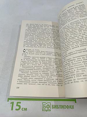 Названия древнерусских городов