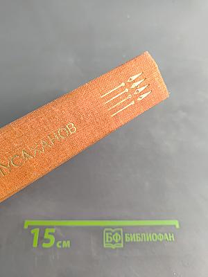Мосты. Прощай, Дербент. Испытания