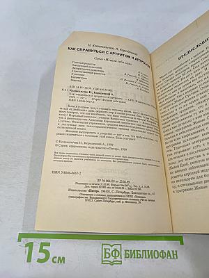 Как справиться с артритом, артрозом