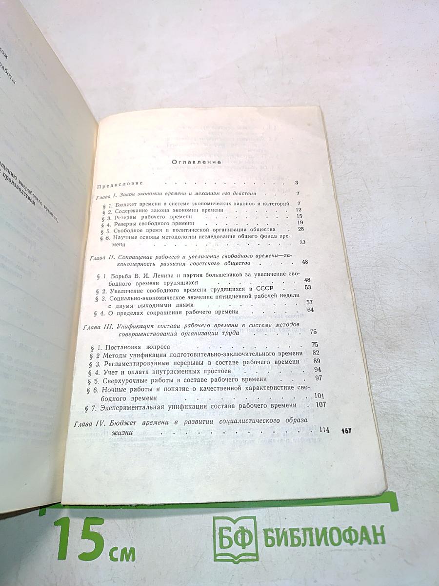 Бюджет времени и организация труда
