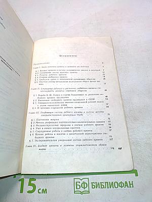 Бюджет времени и организация труда