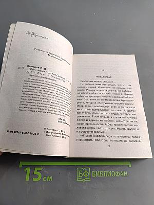 Спецназ ГРУ. Стон земли