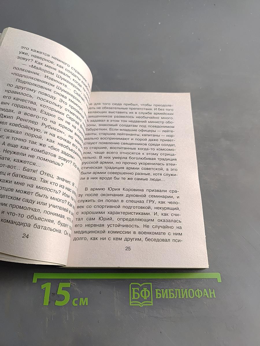 Спецназ ГРУ. Стон земли