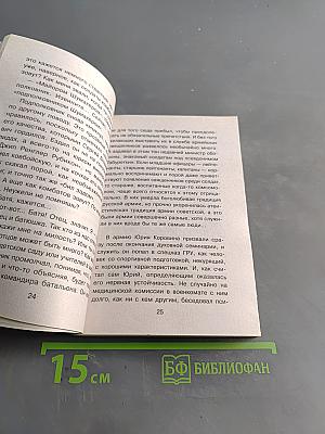 Спецназ ГРУ. Стон земли
