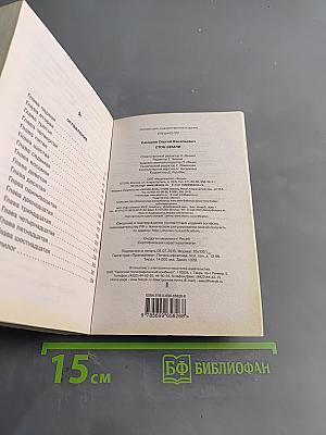 Спецназ ГРУ. Стон земли