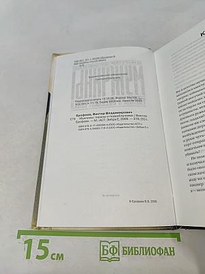 Мужчины. Тираны и подкаблучники