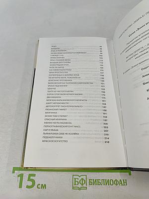 Мужчины. Тираны и подкаблучники