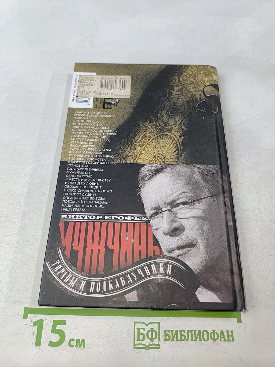 Мужчины. Тираны и подкаблучники