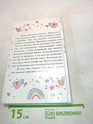 Интимный дневник девочки