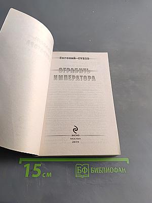 Ограбить императора