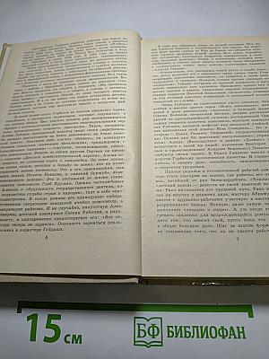 Борис Горбатов. Собрание сочинений в четырех томах. Том 1