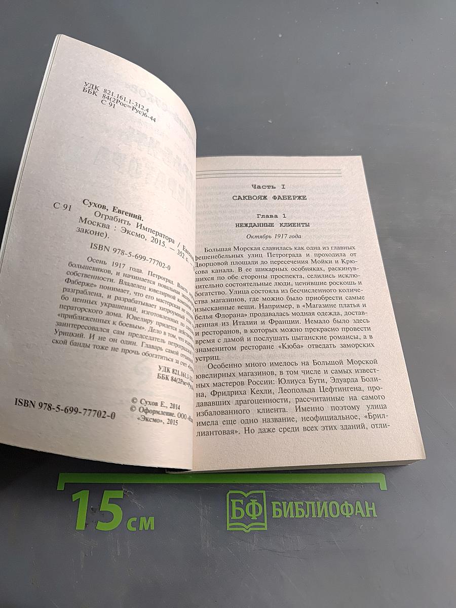 Ограбить императора
