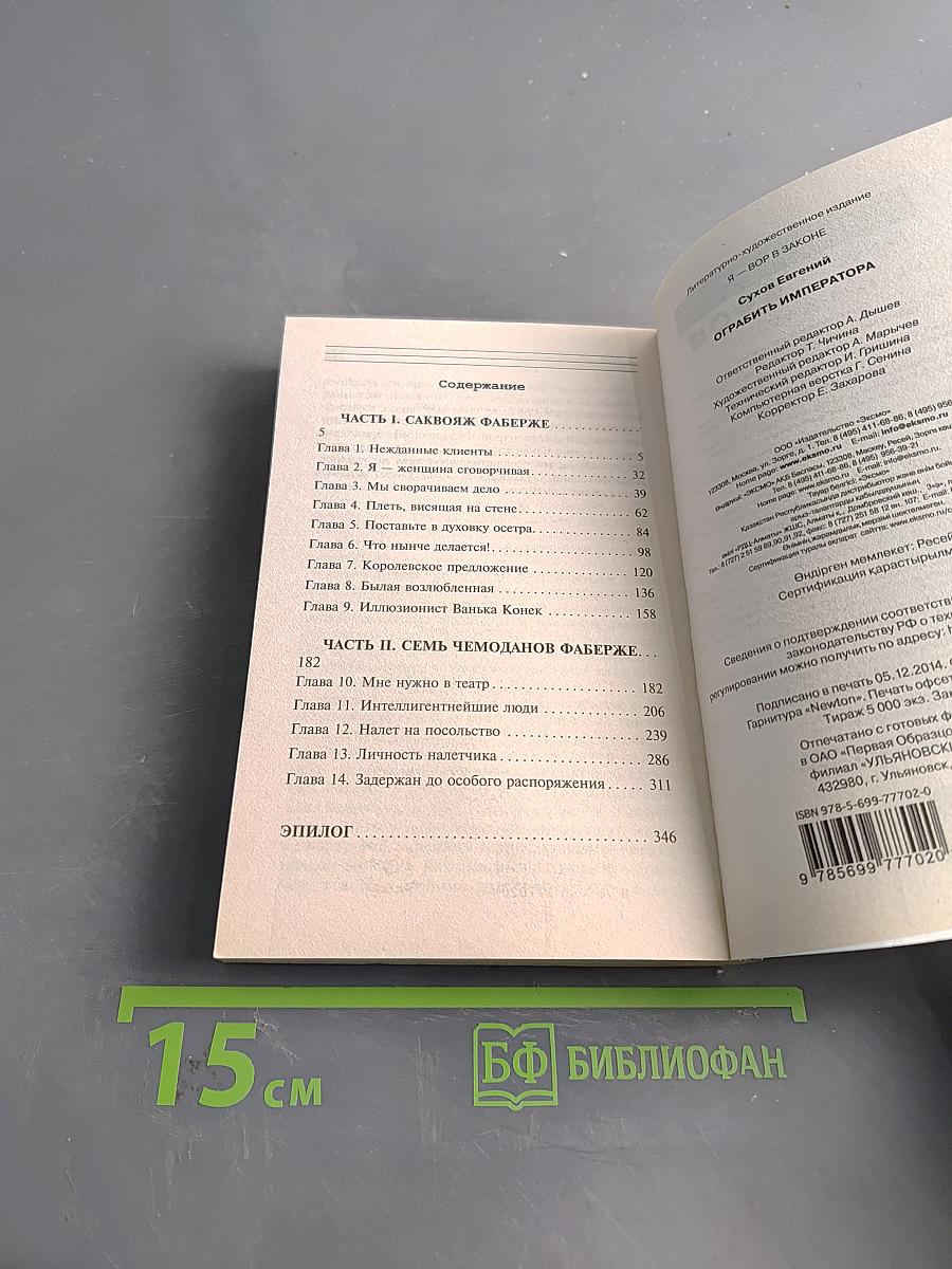 Ограбить императора