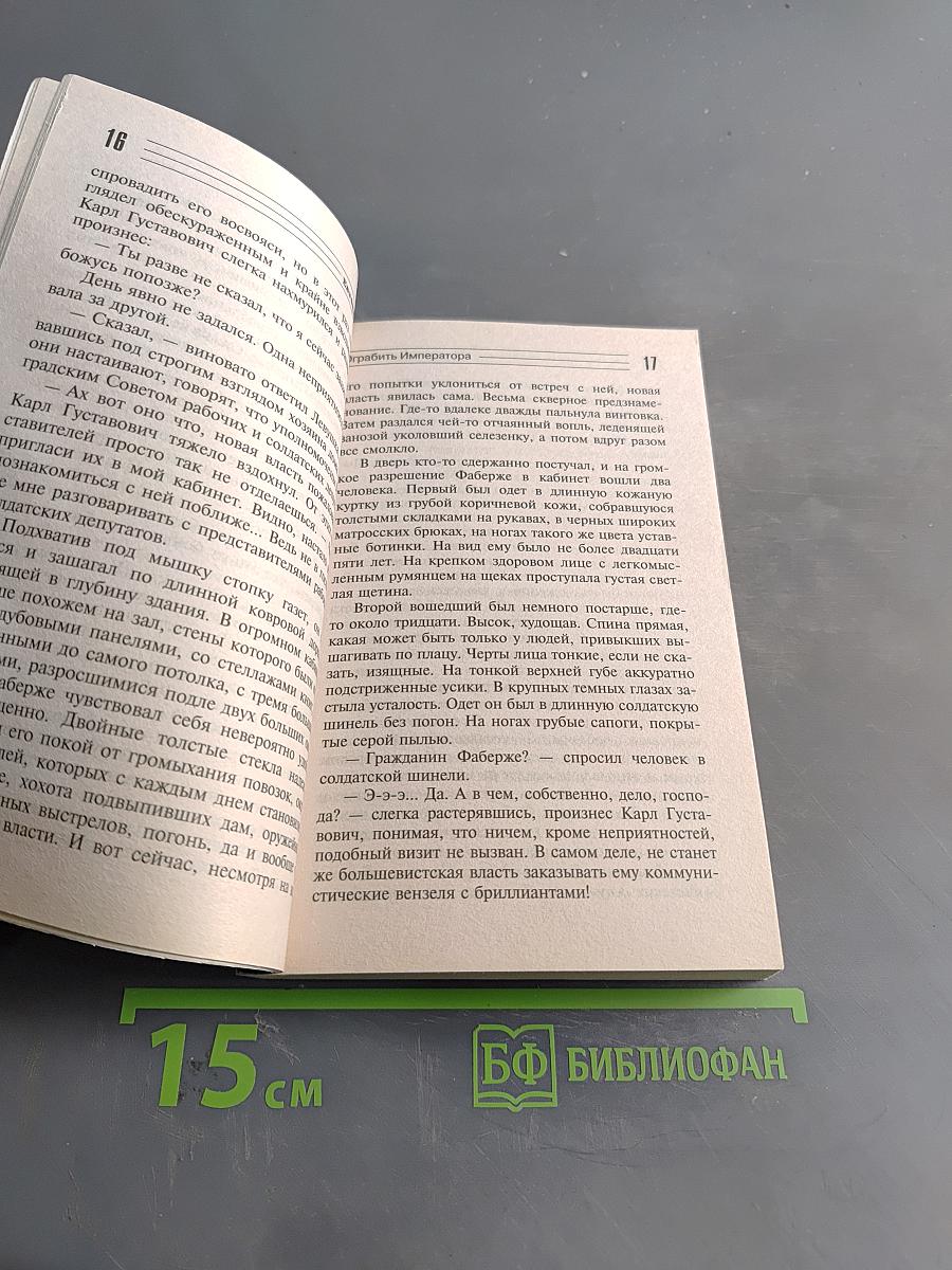 Ограбить императора