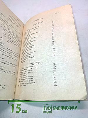 Технологические карты на блюда старинной Полтавской кухни