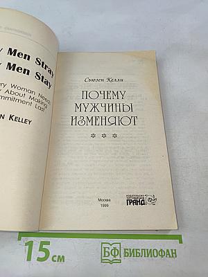 Почему мужчины изменяют