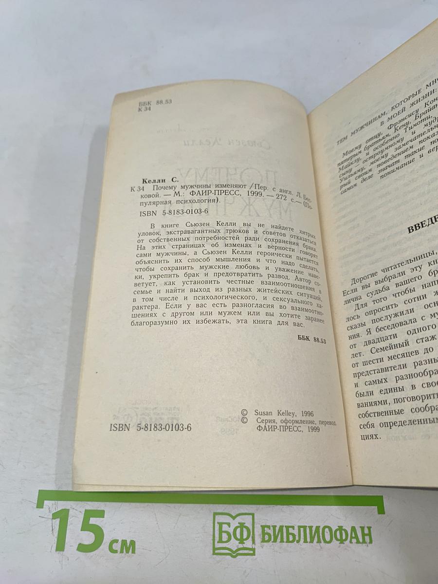 Почему мужчины изменяют