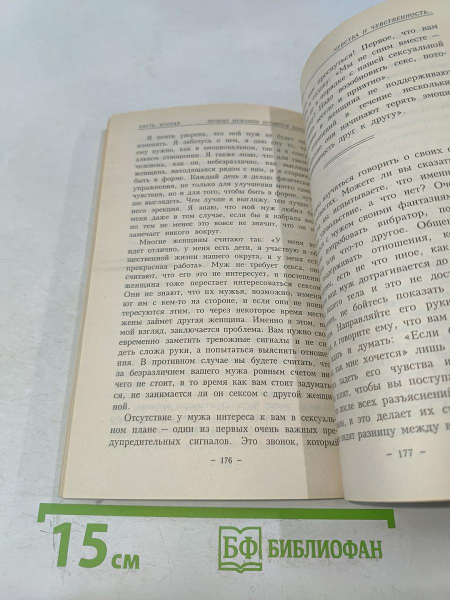 Почему мужчины изменяют