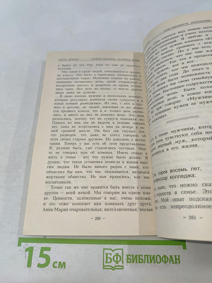 Почему мужчины изменяют