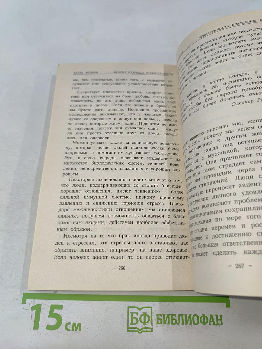 Почему мужчины изменяют