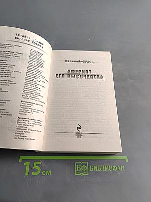 Аферист Его Высочества