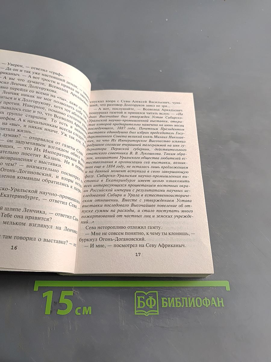 Аферист Его Высочества