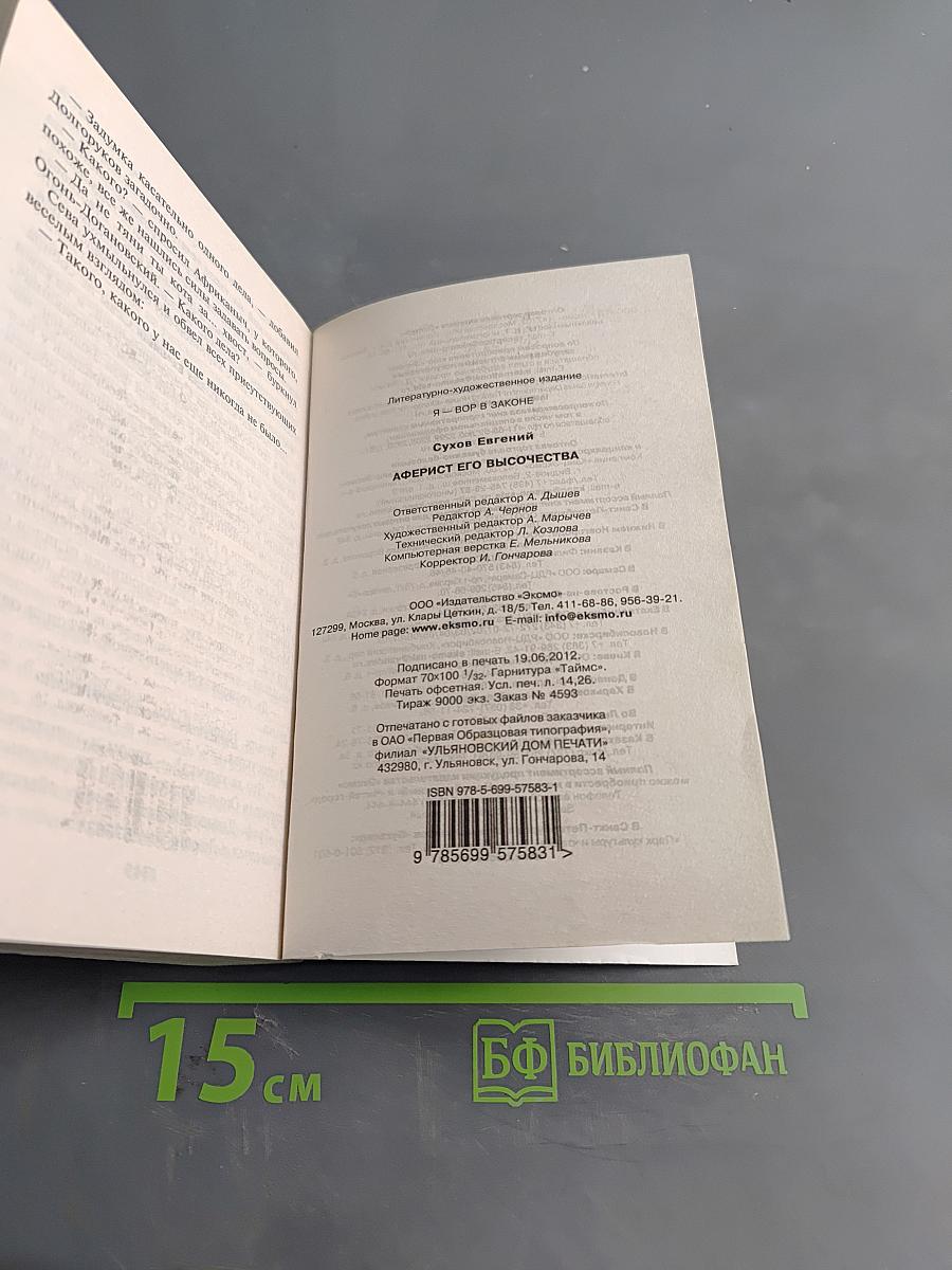 Аферист Его Высочества