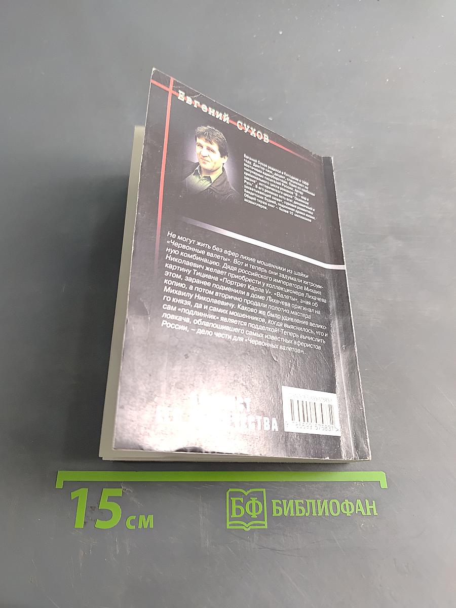 Аферист Его Высочества