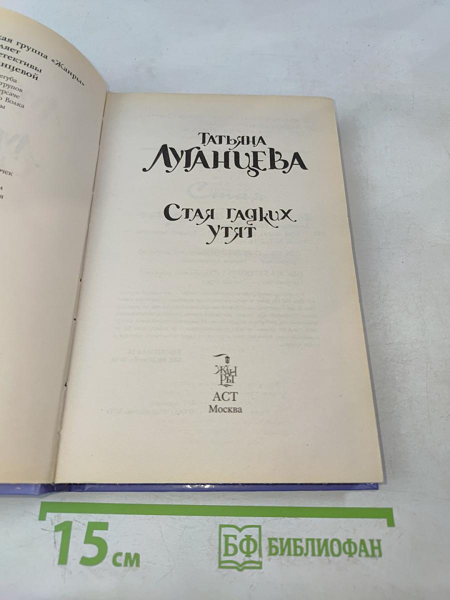 Стая гадких утят