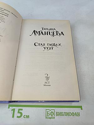 Стая гадких утят