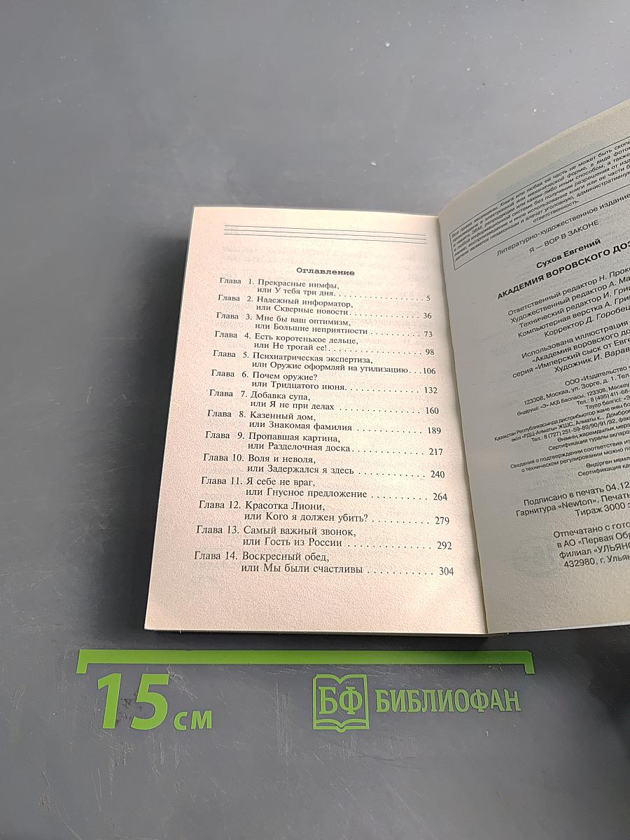 Я - вор в законе. Академия воровского дозора