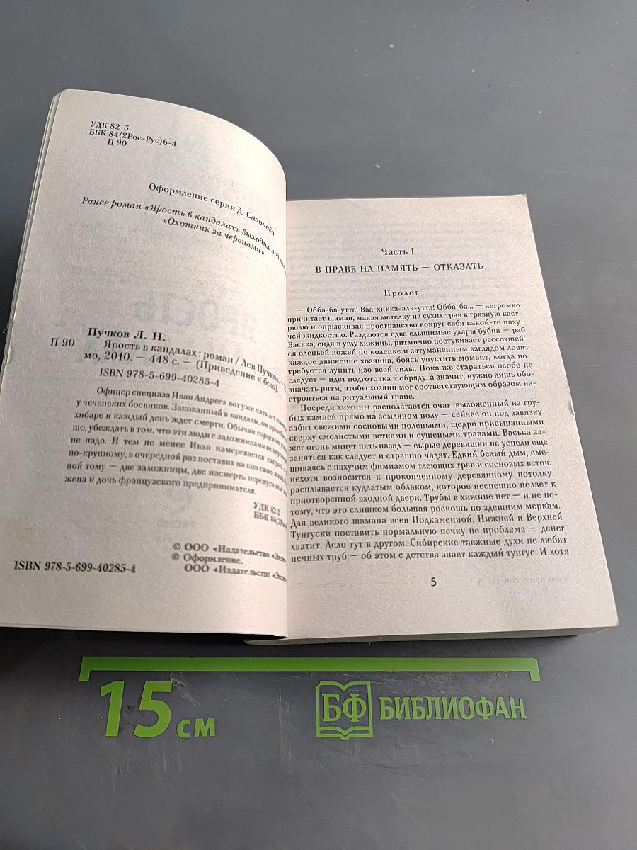 Ярость в Кандаалах