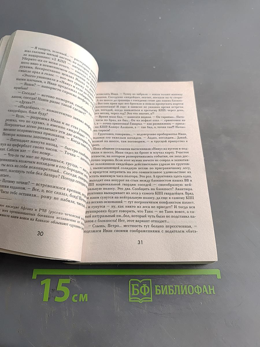 Ярость в Кандаалах