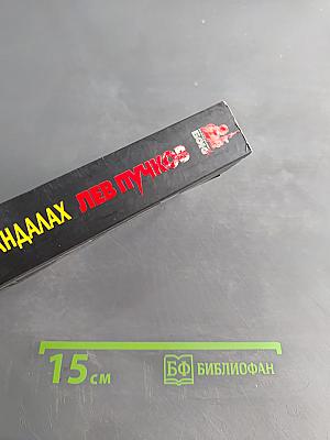 Ярость в Кандаалах