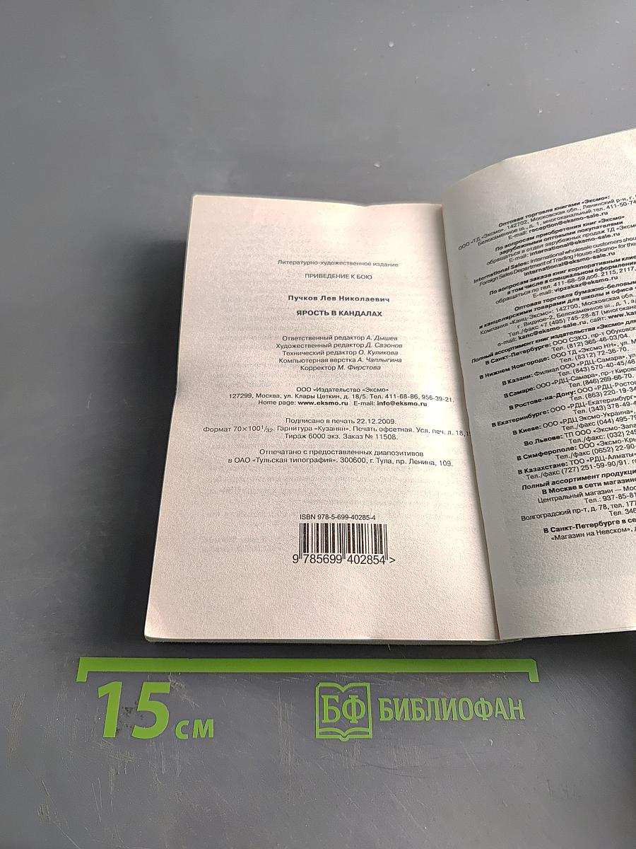 Ярость в Кандаалах