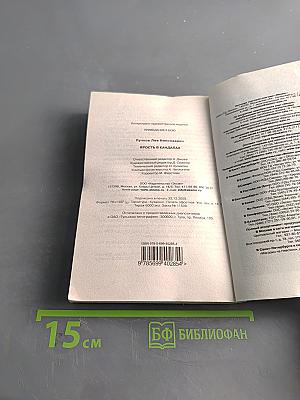 Ярость в Кандаалах