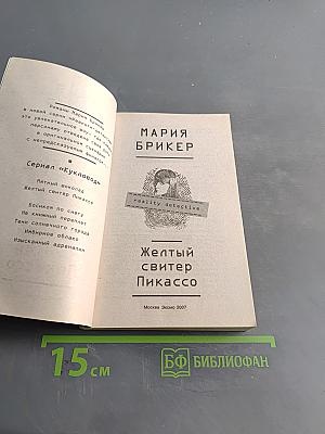Желтый свитер Пикассо