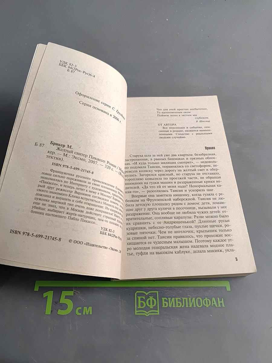 Желтый свитер Пикассо