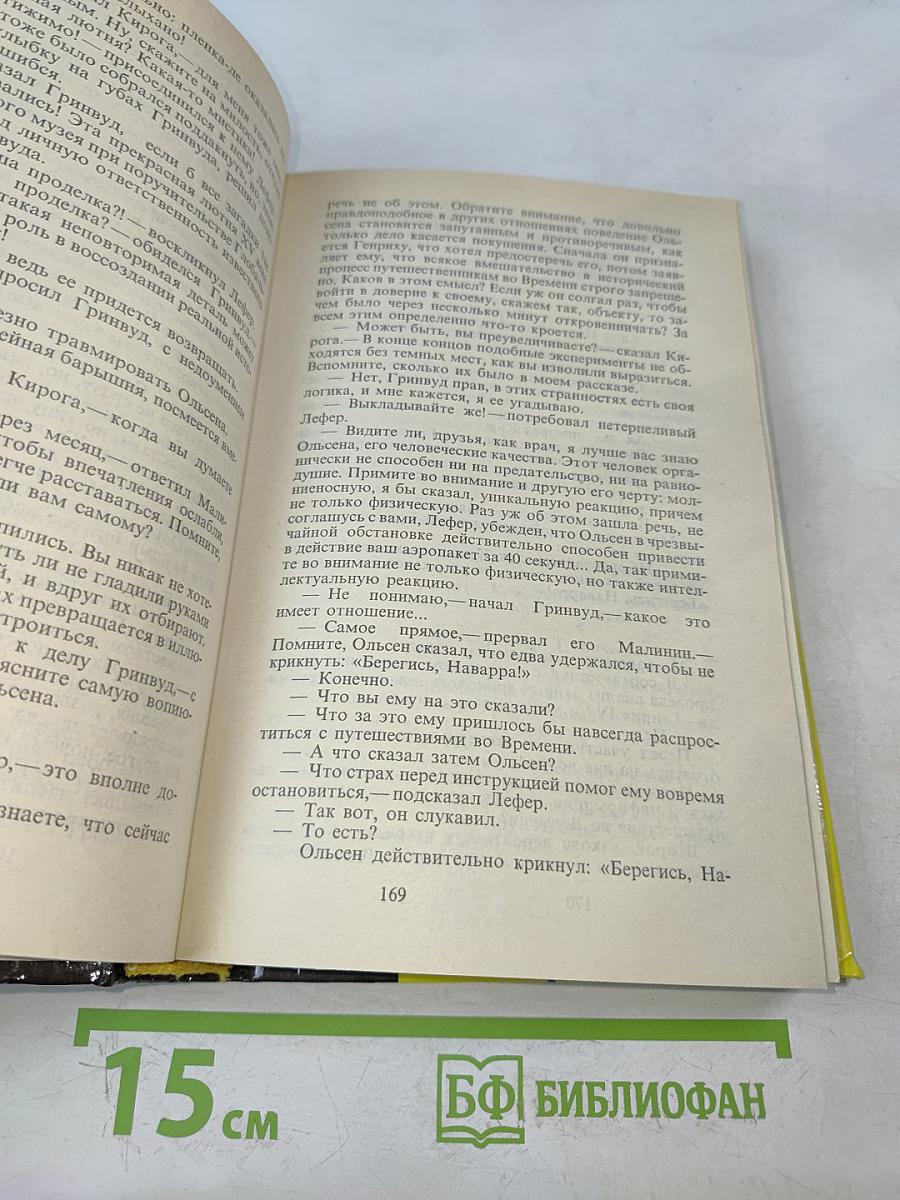 Советская фантастика 80-х годов. Книга 2