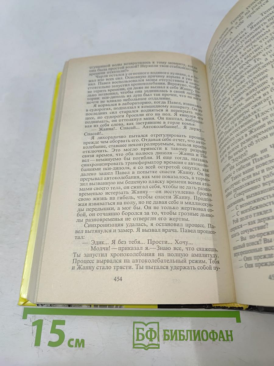 Советская фантастика 80-х годов. Книга 2