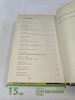 Советская фантастика 80-х годов. Книга 2