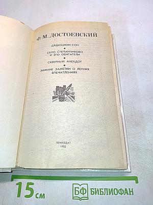Дядюшкин сон