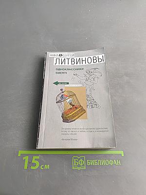 Одноклассники Smerti