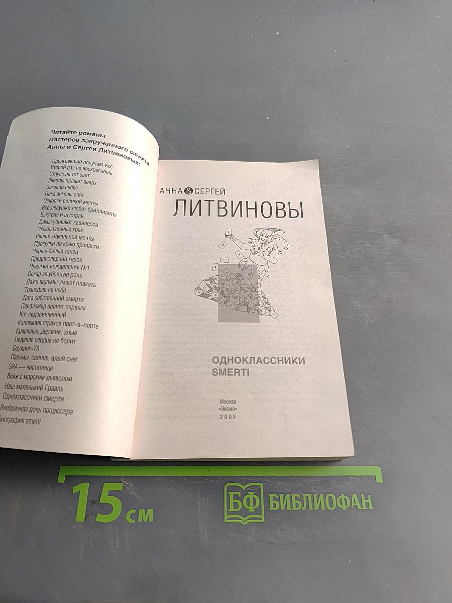 Одноклассники Smerti