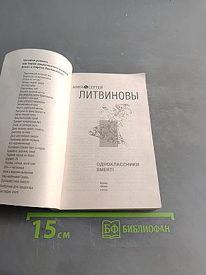 Одноклассники Smerti