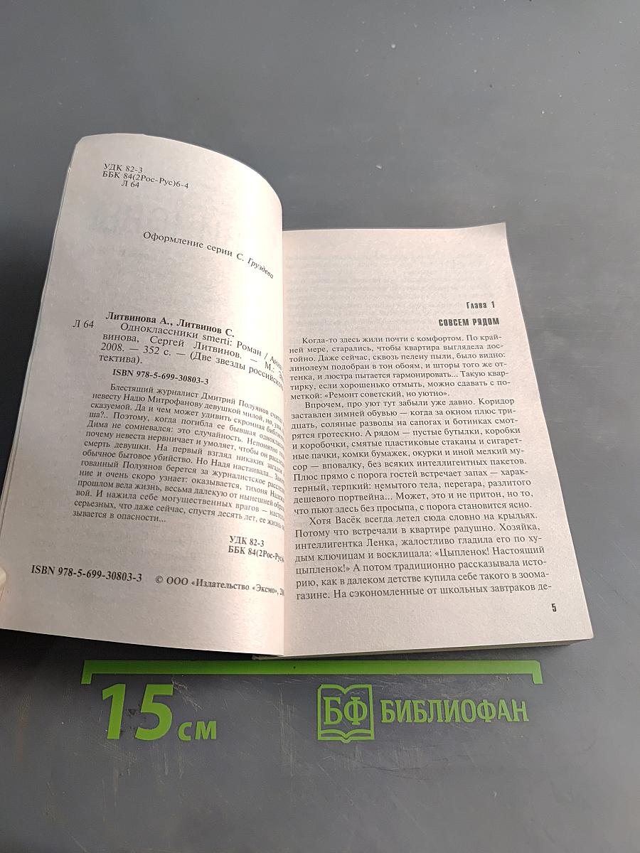 Одноклассники Smerti