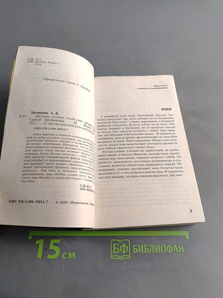 Пальмы, солнце, алый снег