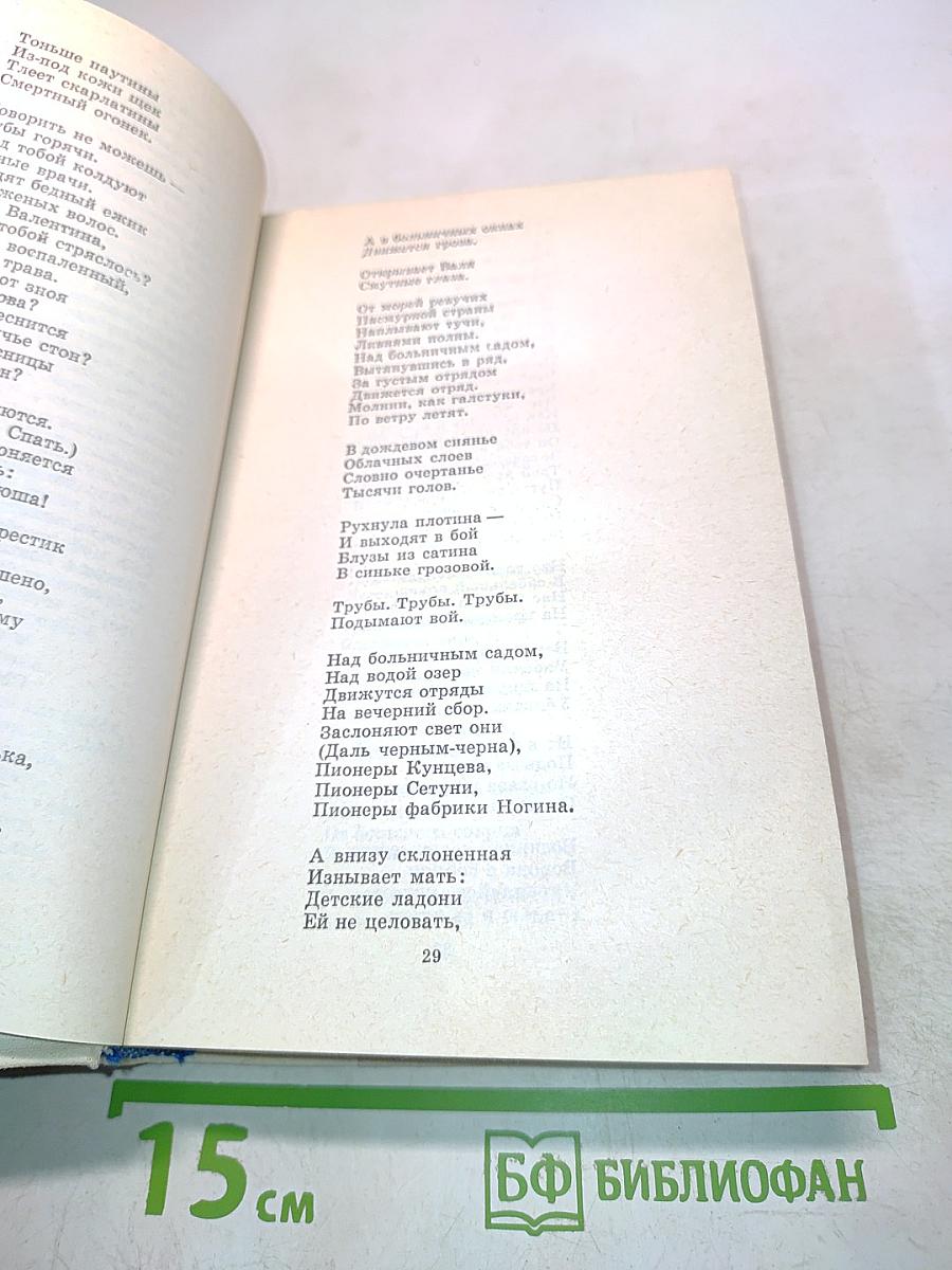Путешествие в страну поэзии. Поэзия-школа. В двух книгах. Книга 2